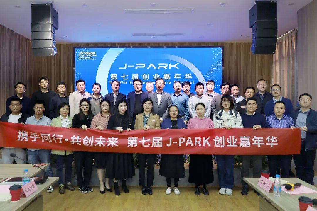 智为铭略荣获第七届J-PARK创业嘉年华“最佳合作伙伴”称号