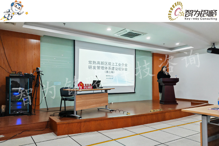 智为铭略受邀参加规上工业企业研发管理体系建设培训会