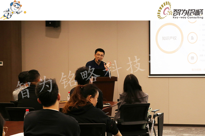 智为铭略受邀主讲2024年高企申报材料高质量准备实操培训会