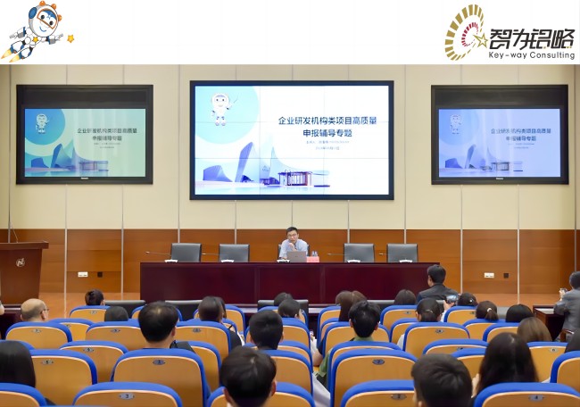 智为铭略受邀主讲外资企业研发机构专题辅导