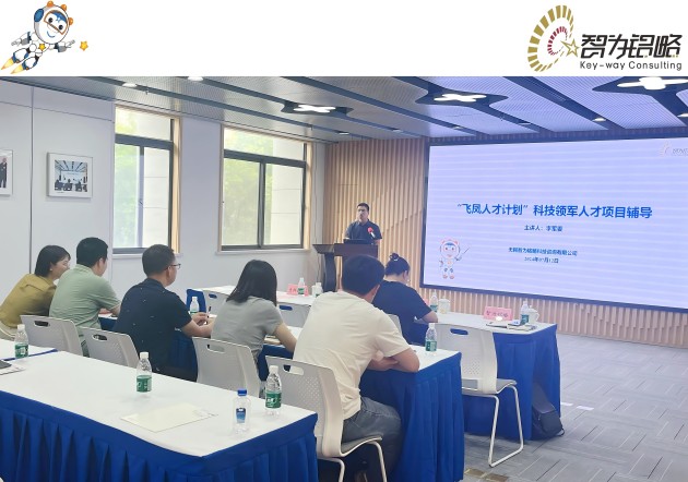 智为铭略受邀主讲“飞凤人才计划”专题辅导