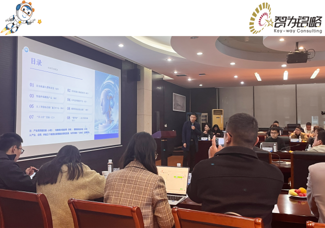 智为铭略受邀主讲人工智能和具身机器人相关政策专题讲座